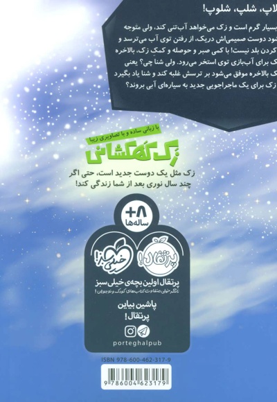 زک کهکشانی 7